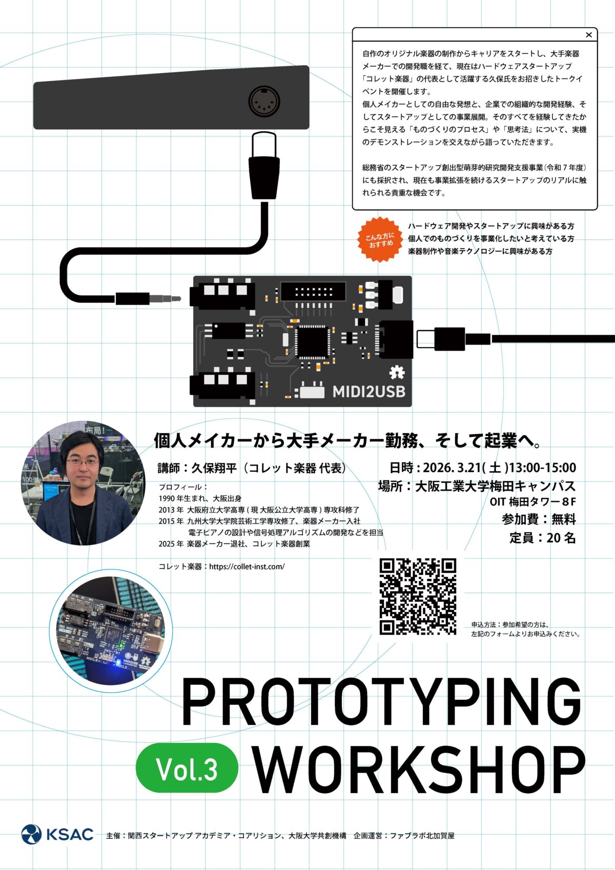 【講演会】個人メイカーから大手メーカー勤務、そして起業へ。